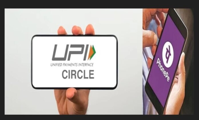 UPI Circle UPI Circle, Zero Balance UPI, NPCI New Feature, How to use UPI Circle, Digital Payments India, BHIM UPI App, Delegated Payments